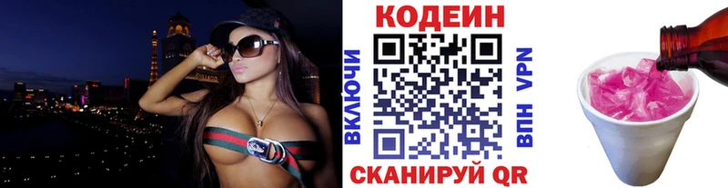 Codein напиток Lean (лин)  Долинск 